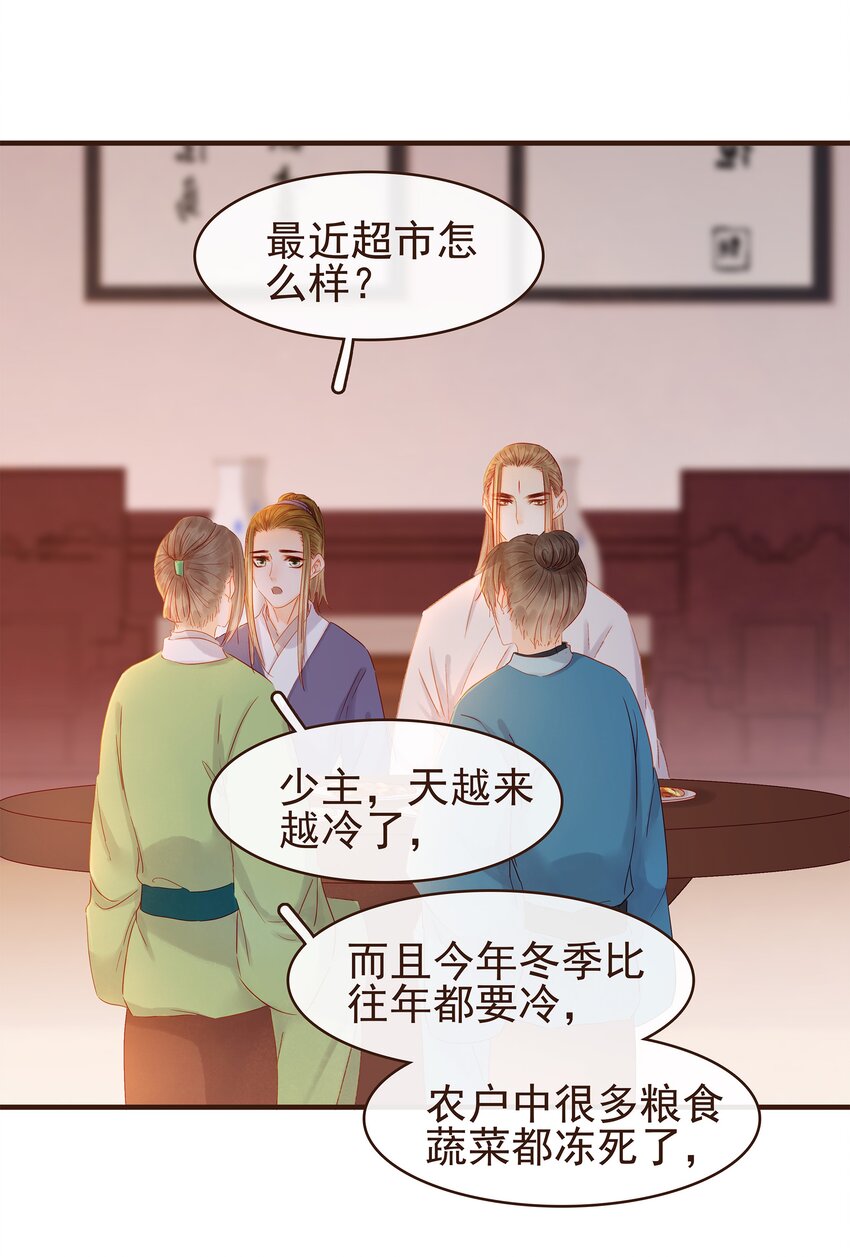 我家少主计无双韩漫全集-092 礼物无删减无遮挡章节图片 