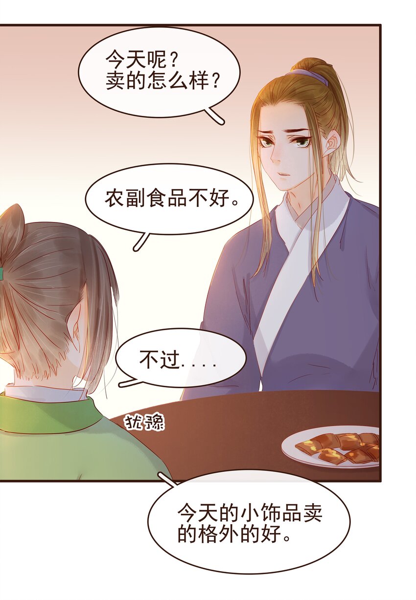 我家少主计无双韩漫全集-092 礼物无删减无遮挡章节图片 