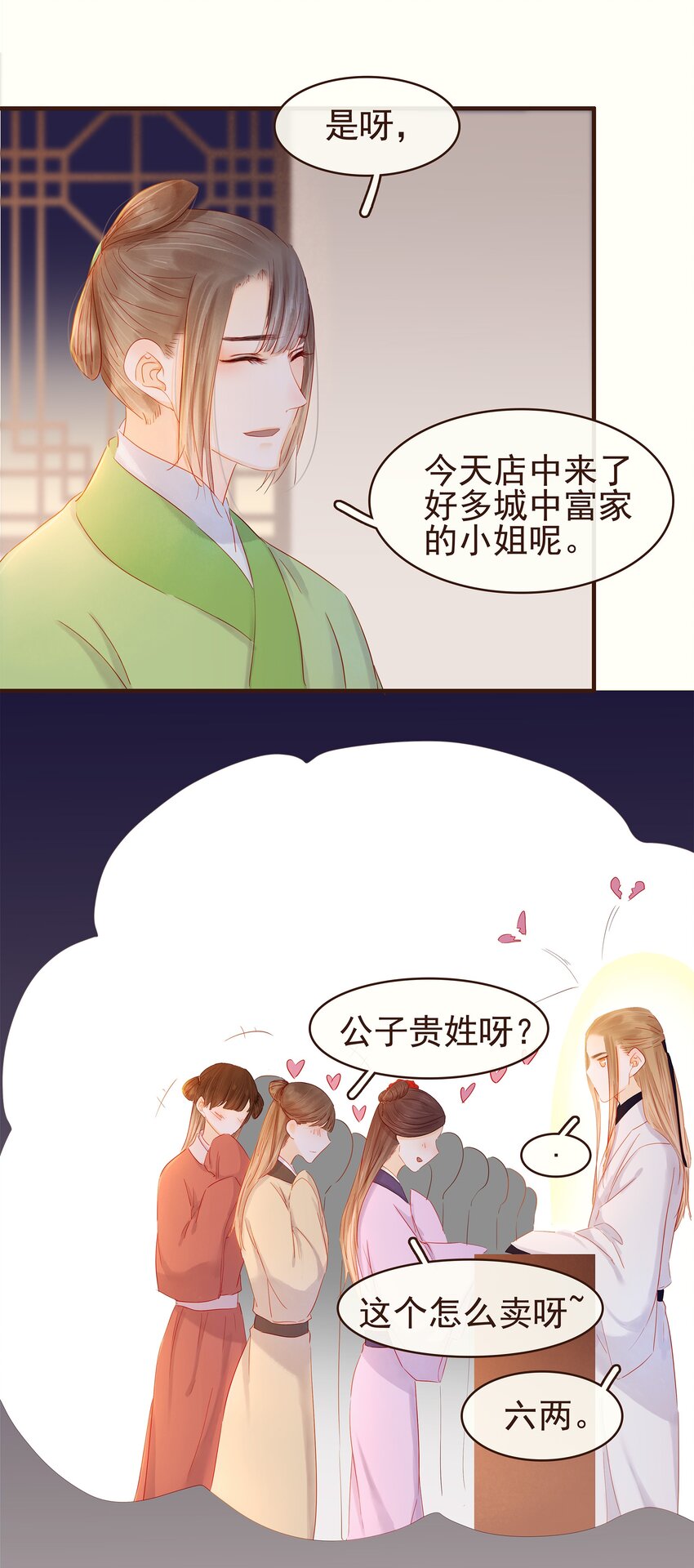 我家少主计无双韩漫全集-092 礼物无删减无遮挡章节图片 