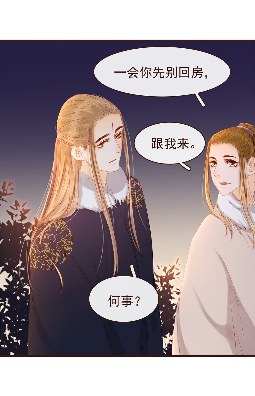 我家少主计无双韩漫全集-092 礼物无删减无遮挡章节图片 