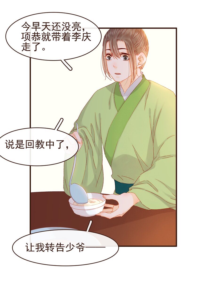 我家少主计无双韩漫全集-092 礼物无删减无遮挡章节图片 