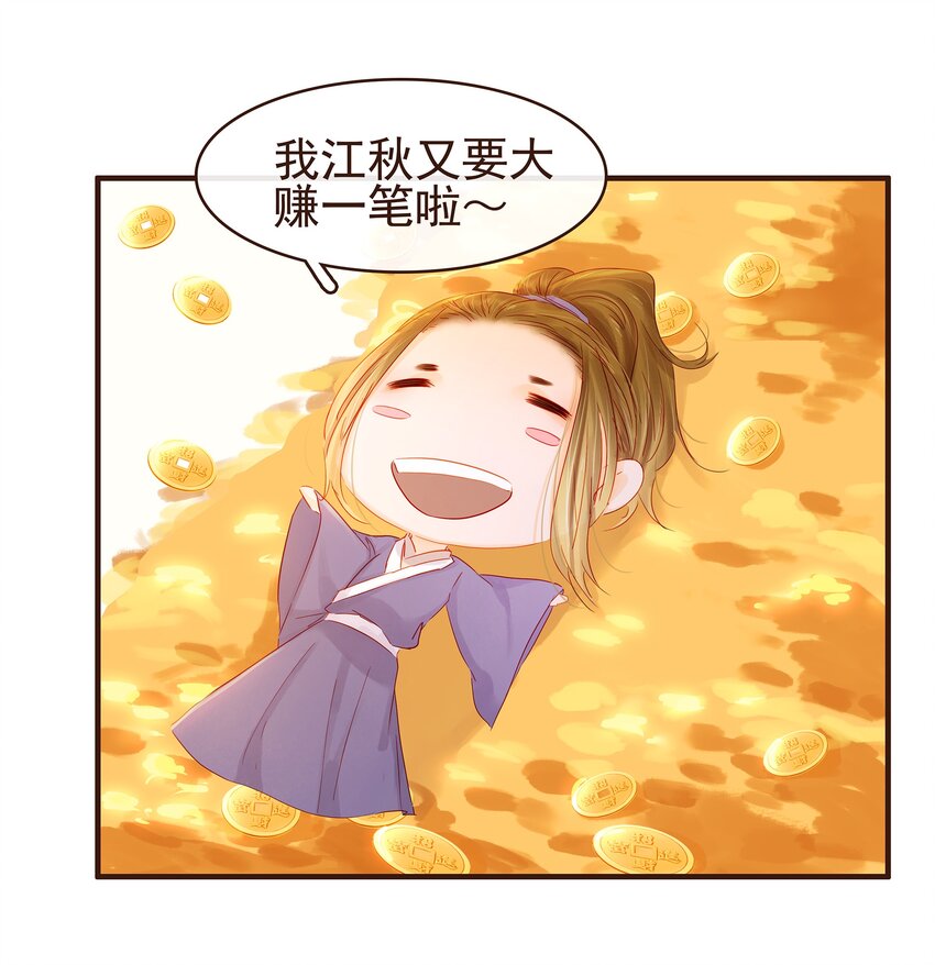 我家少主计无双韩漫全集-093 神气十“足”无删减无遮挡章节图片 