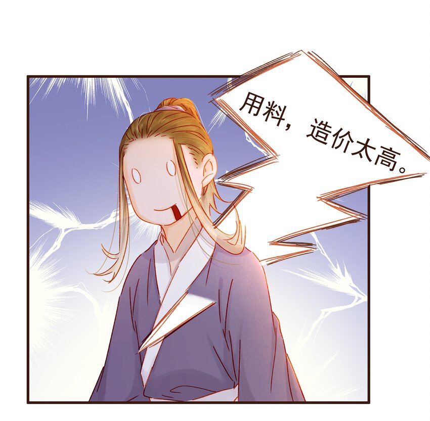 我家少主计无双韩漫全集-093 神气十“足”无删减无遮挡章节图片 