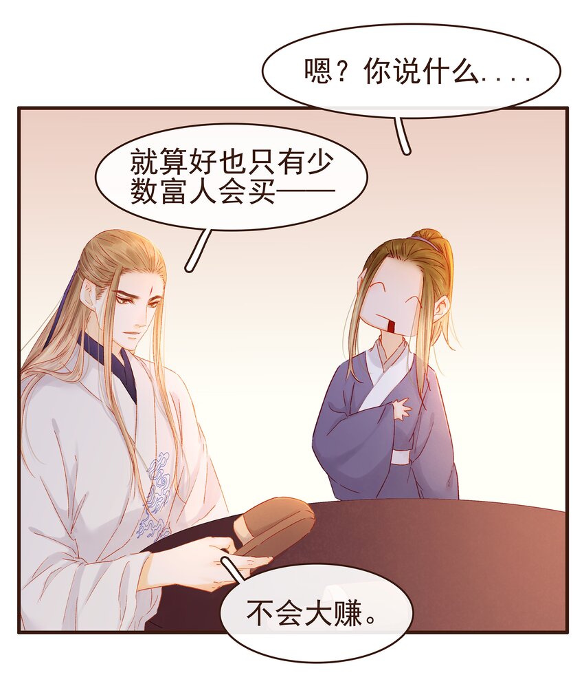 我家少主计无双韩漫全集-093 神气十“足”无删减无遮挡章节图片 