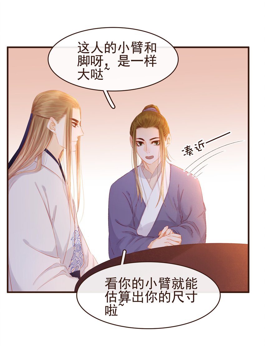 我家少主计无双韩漫全集-093 神气十“足”无删减无遮挡章节图片 
