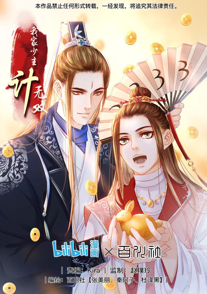我家少主计无双韩漫全集-094 小偷无删减无遮挡章节图片 