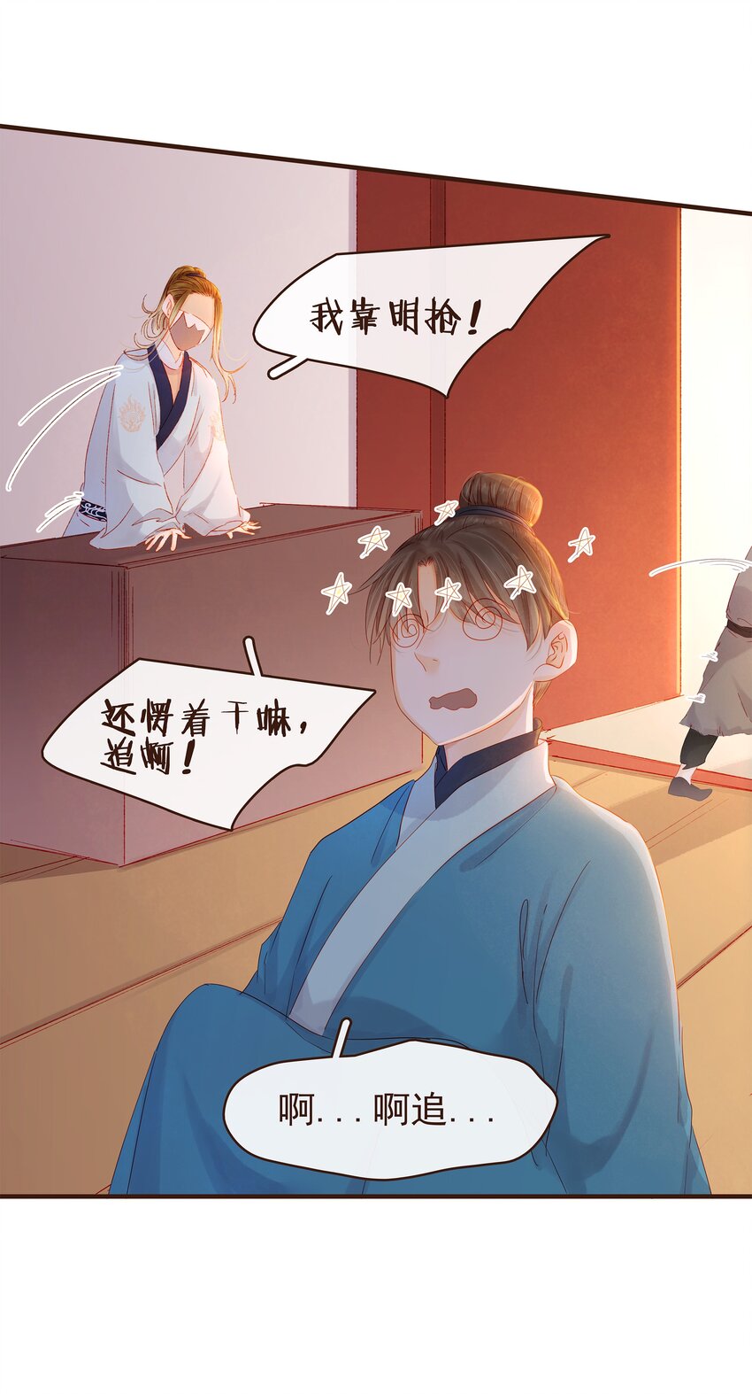 我家少主计无双韩漫全集-094 小偷无删减无遮挡章节图片 