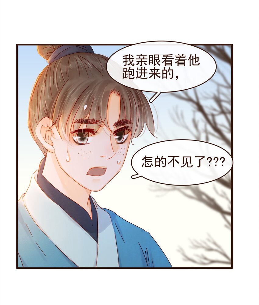 我家少主计无双韩漫全集-094 小偷无删减无遮挡章节图片 