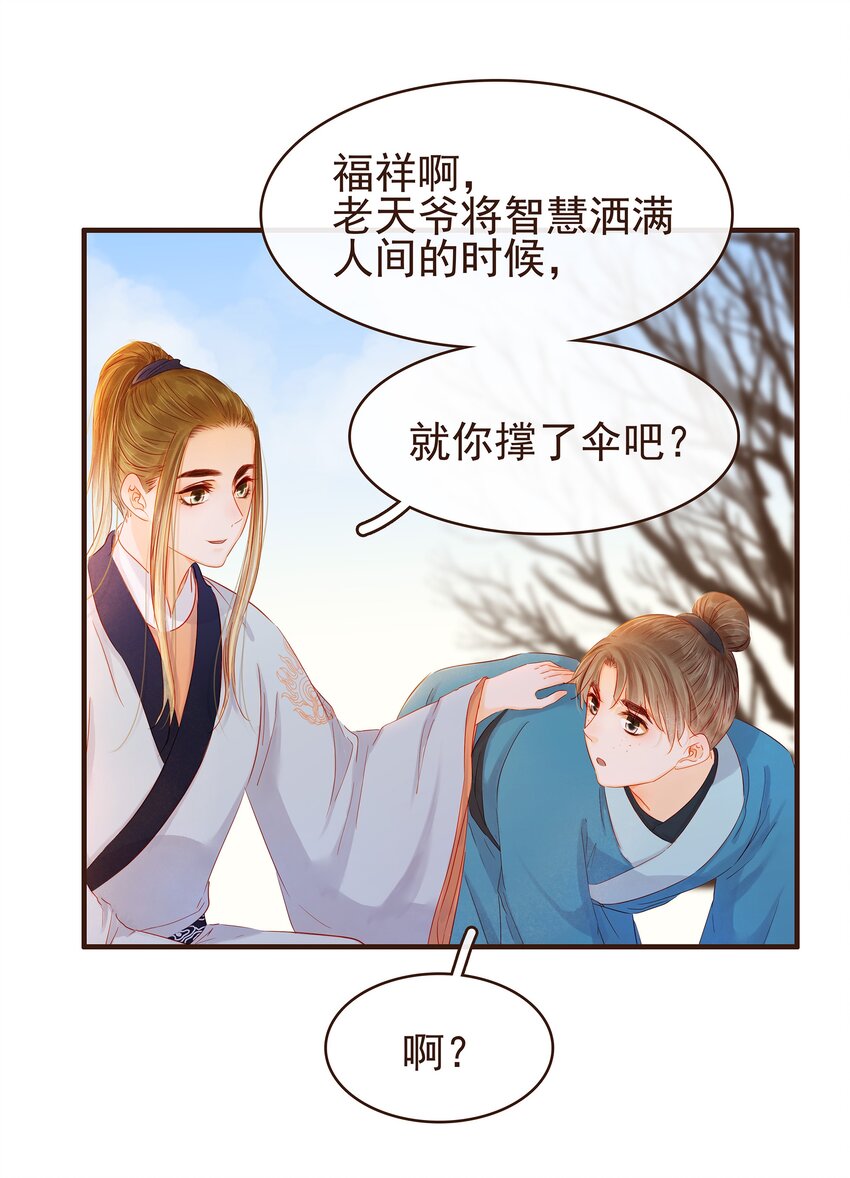 我家少主计无双韩漫全集-094 小偷无删减无遮挡章节图片 
