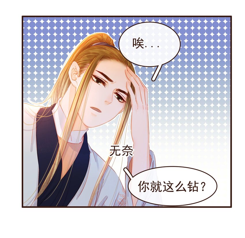 我家少主计无双韩漫全集-094 小偷无删减无遮挡章节图片 