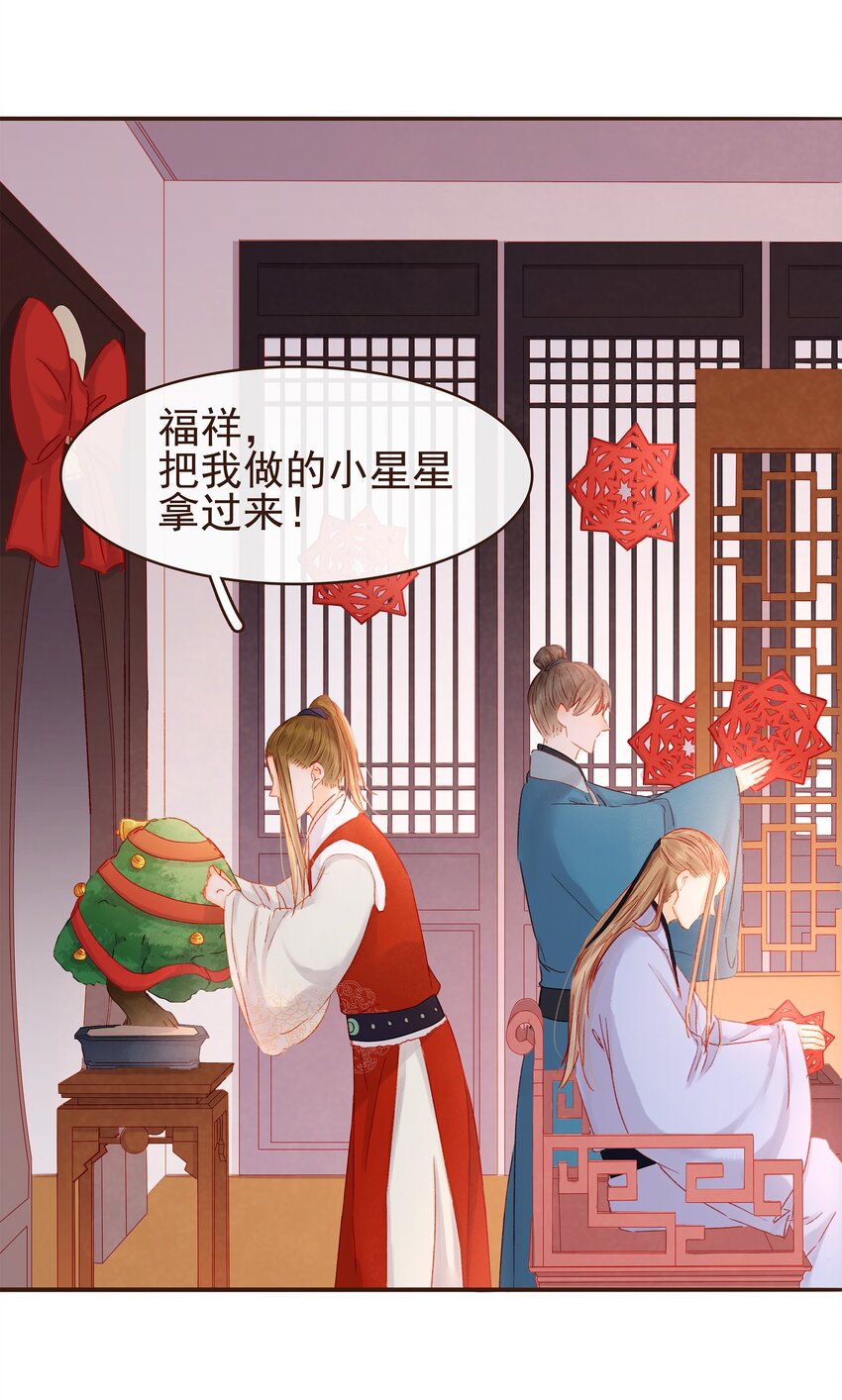 我家少主计无双韩漫全集-番外 圣诞无删减无遮挡章节图片 
