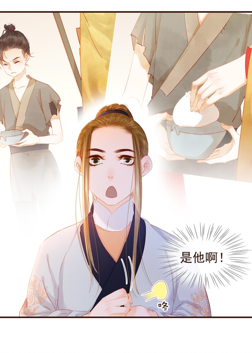 我家少主计无双韩漫全集-095 原来是他无删减无遮挡章节图片 