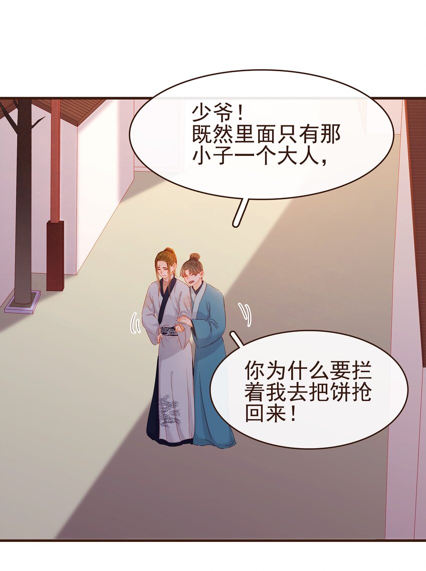 我家少主计无双韩漫全集-095 原来是他无删减无遮挡章节图片 