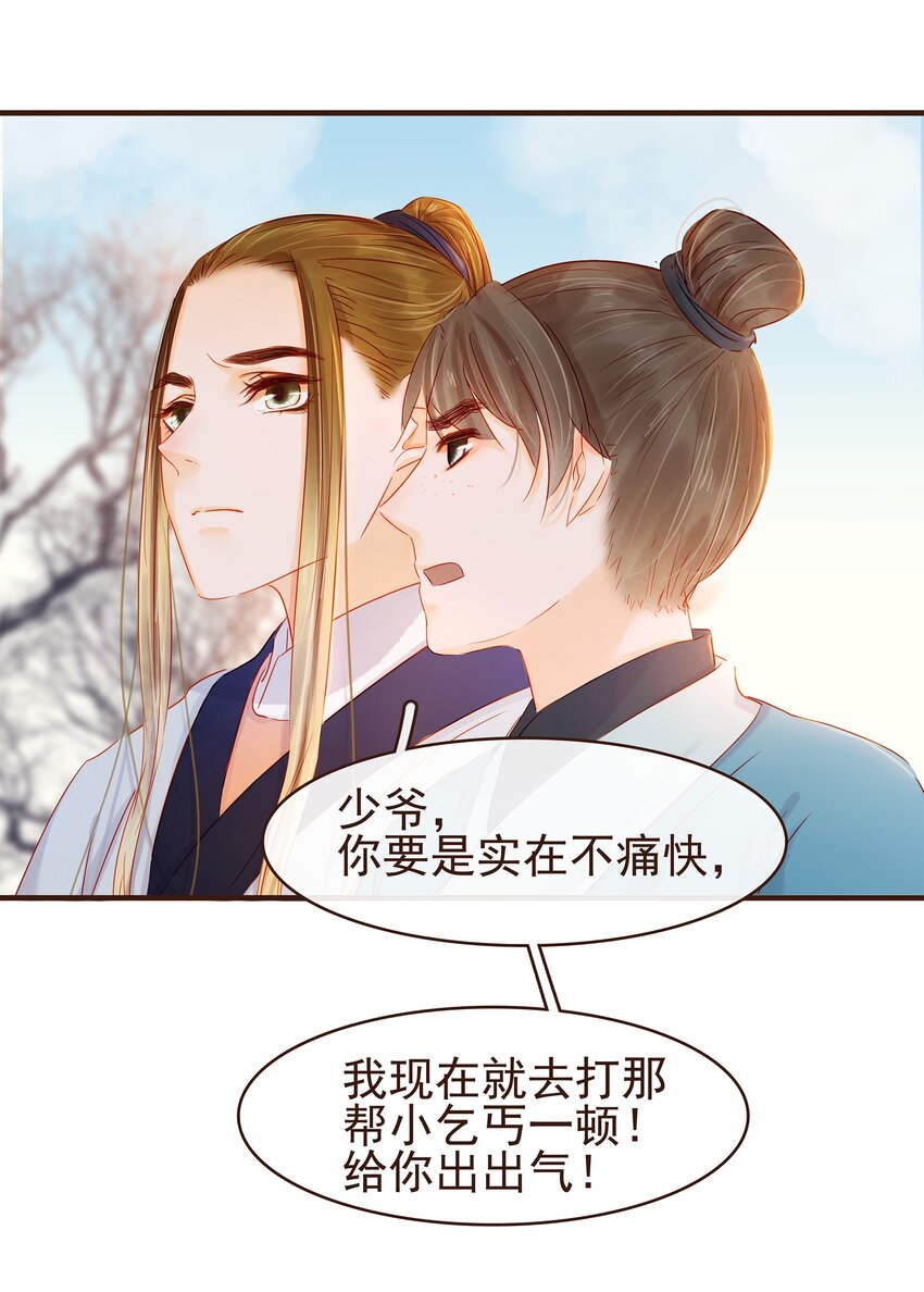 我家少主计无双韩漫全集-095 原来是他无删减无遮挡章节图片 