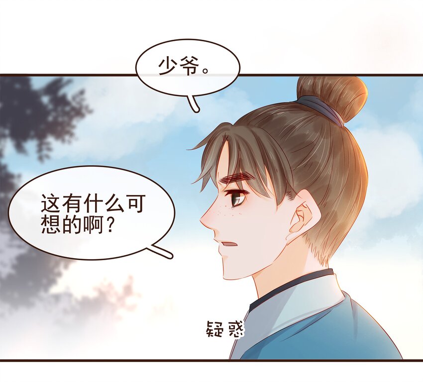 我家少主计无双韩漫全集-095 原来是他无删减无遮挡章节图片 