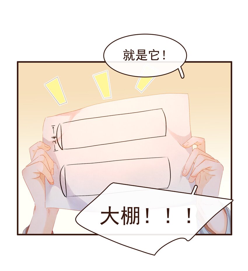 我家少主计无双韩漫全集-096 设计图无删减无遮挡章节图片 