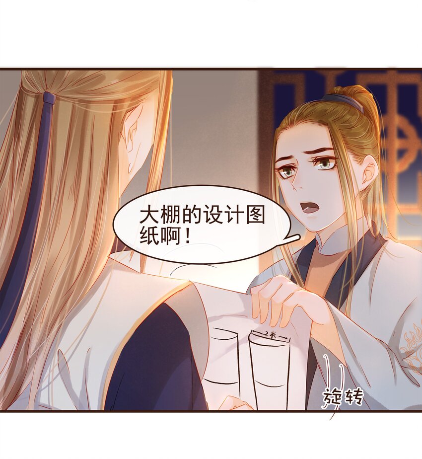 我家少主计无双韩漫全集-096 设计图无删减无遮挡章节图片 