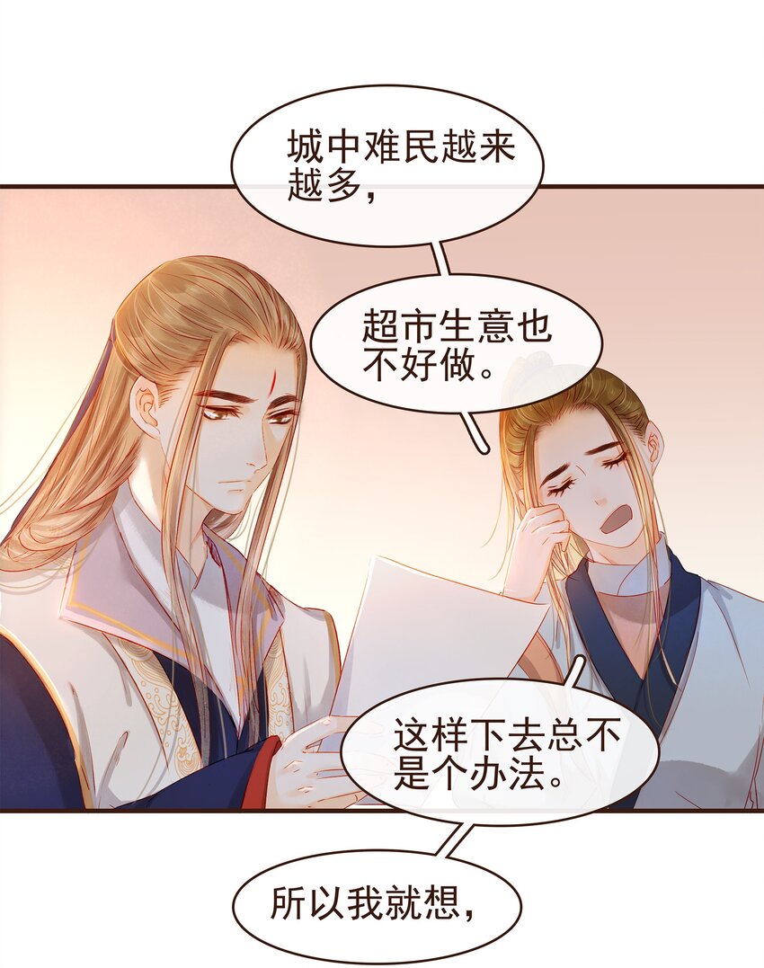 我家少主计无双韩漫全集-096 设计图无删减无遮挡章节图片 