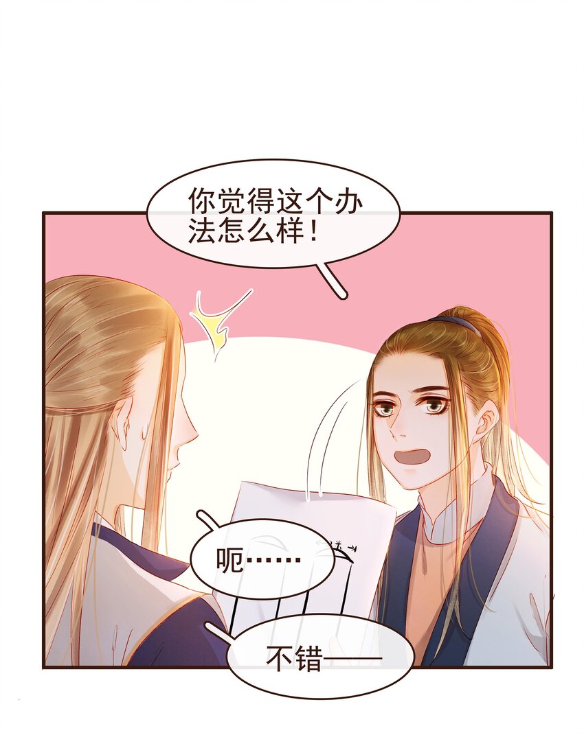 我家少主计无双韩漫全集-096 设计图无删减无遮挡章节图片 