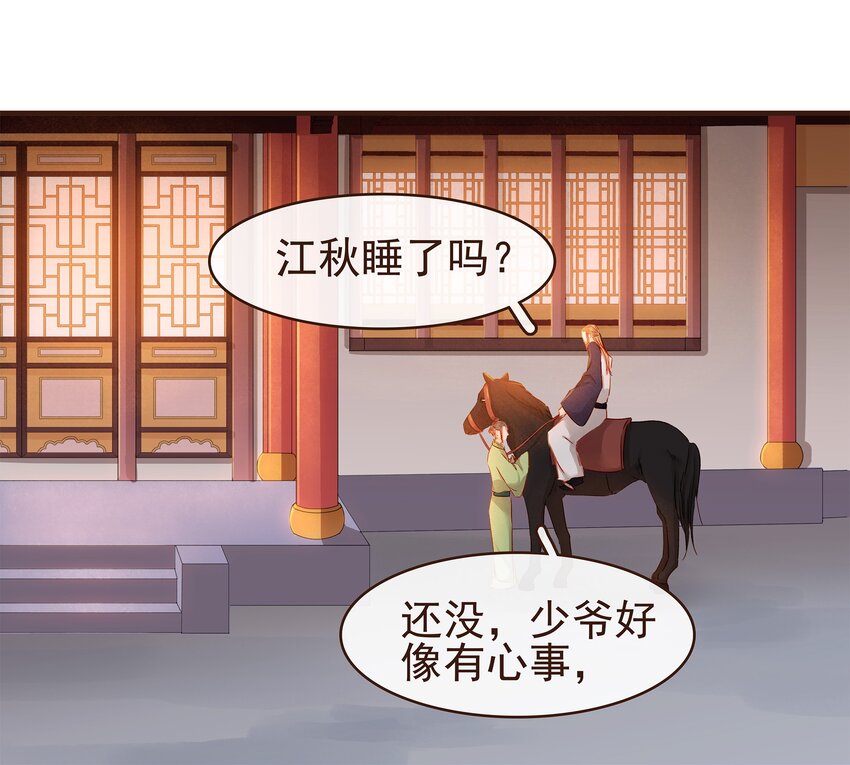 我家少主计无双韩漫全集-096 设计图无删减无遮挡章节图片 