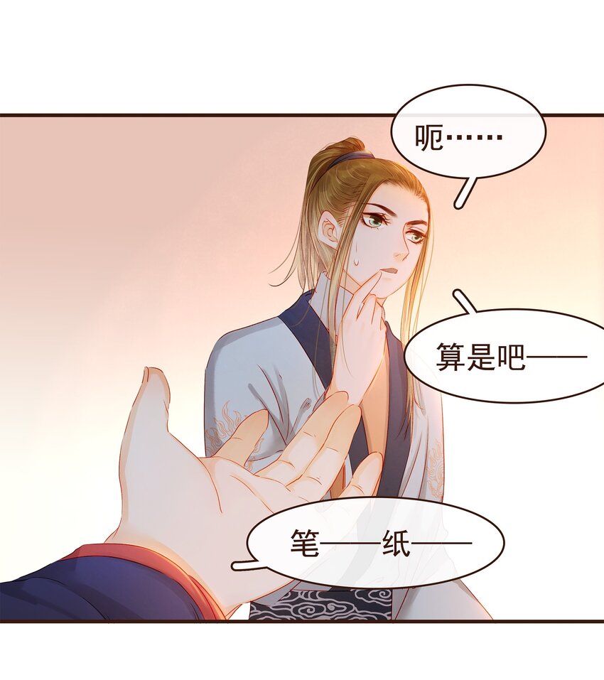 我家少主计无双韩漫全集-096 设计图无删减无遮挡章节图片 
