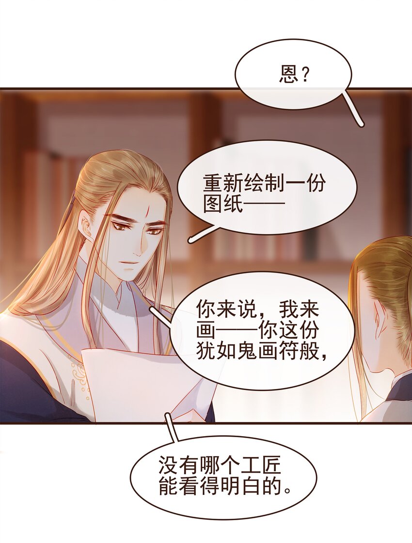 我家少主计无双韩漫全集-096 设计图无删减无遮挡章节图片 