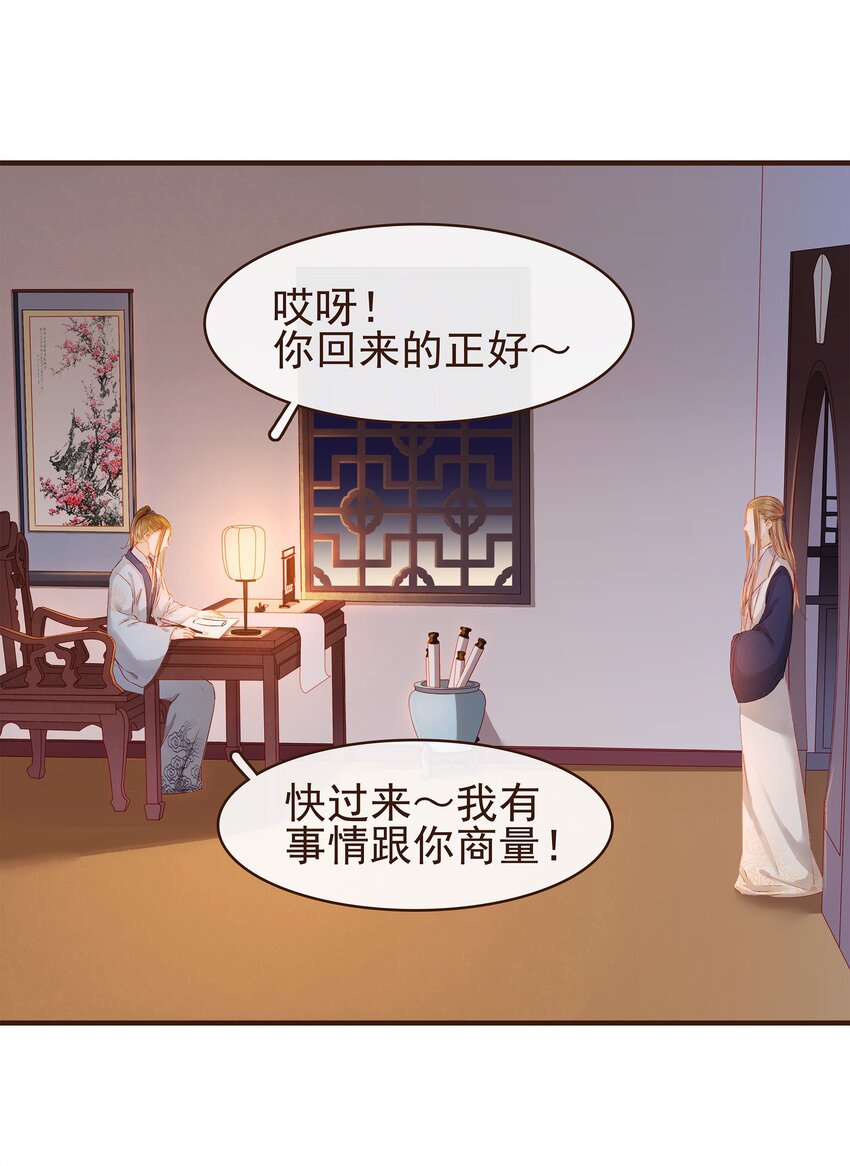 我家少主计无双韩漫全集-096 设计图无删减无遮挡章节图片 