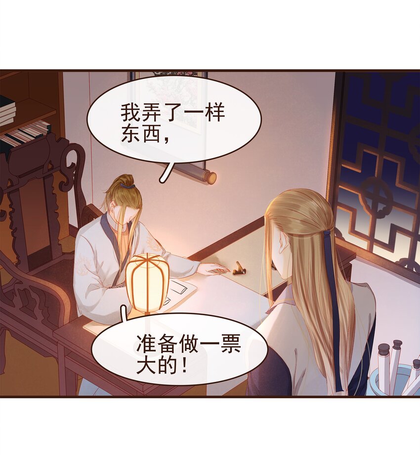 我家少主计无双韩漫全集-096 设计图无删减无遮挡章节图片 