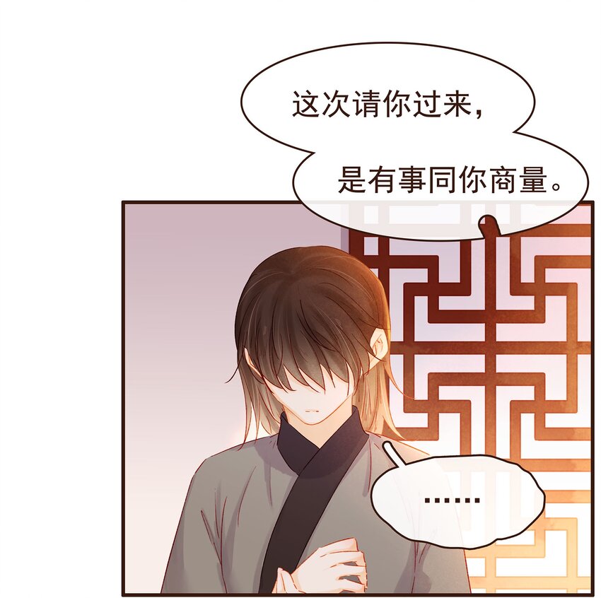 我家少主计无双韩漫全集-097 雇佣工无删减无遮挡章节图片 