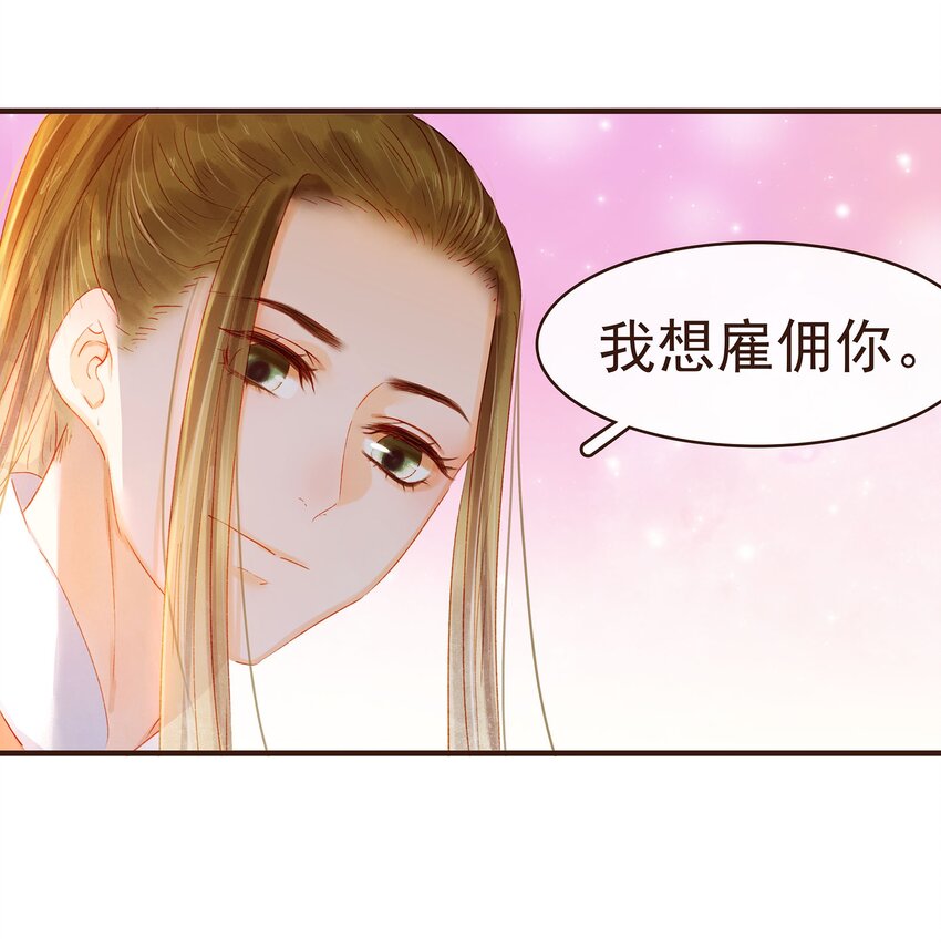 我家少主计无双韩漫全集-097 雇佣工无删减无遮挡章节图片 