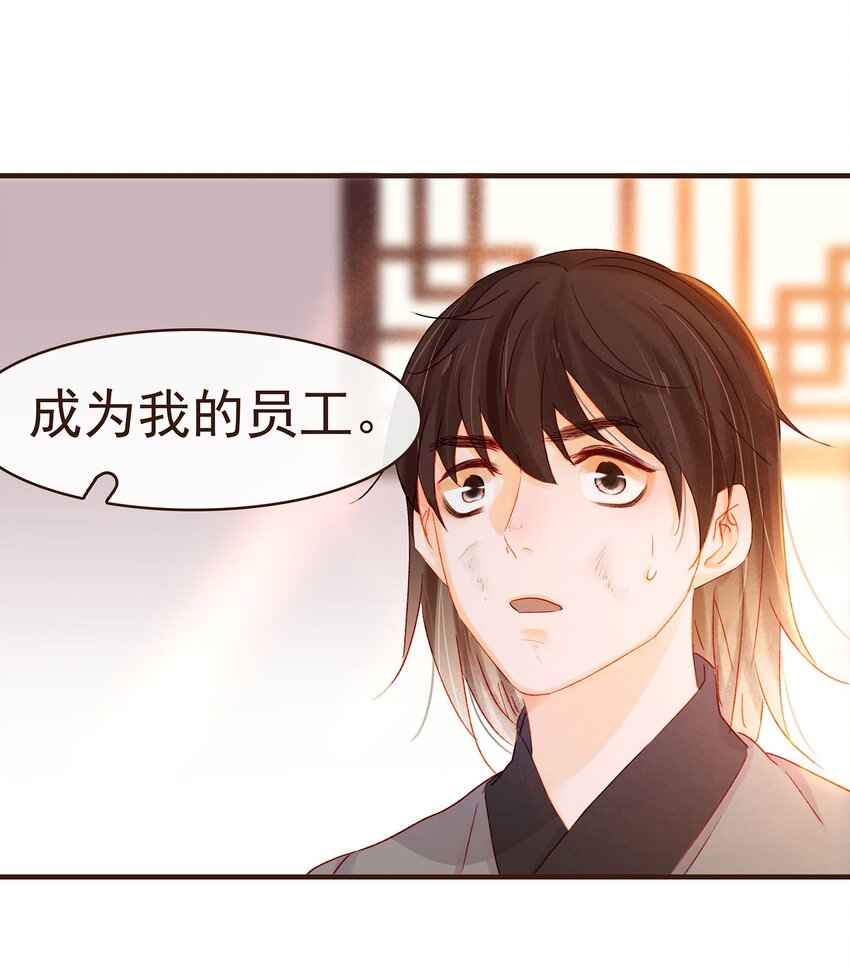 我家少主计无双韩漫全集-097 雇佣工无删减无遮挡章节图片 