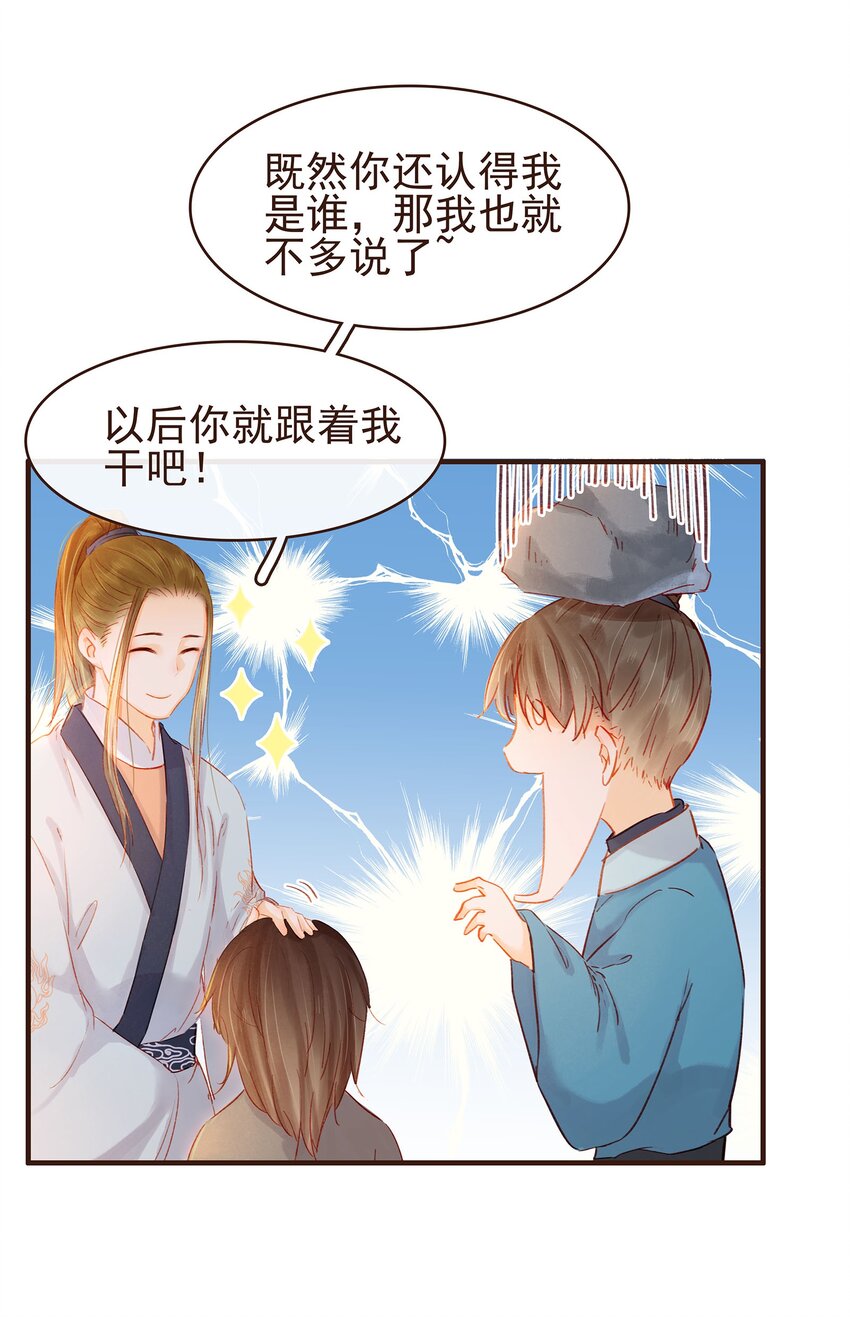 我家少主计无双韩漫全集-097 雇佣工无删减无遮挡章节图片 