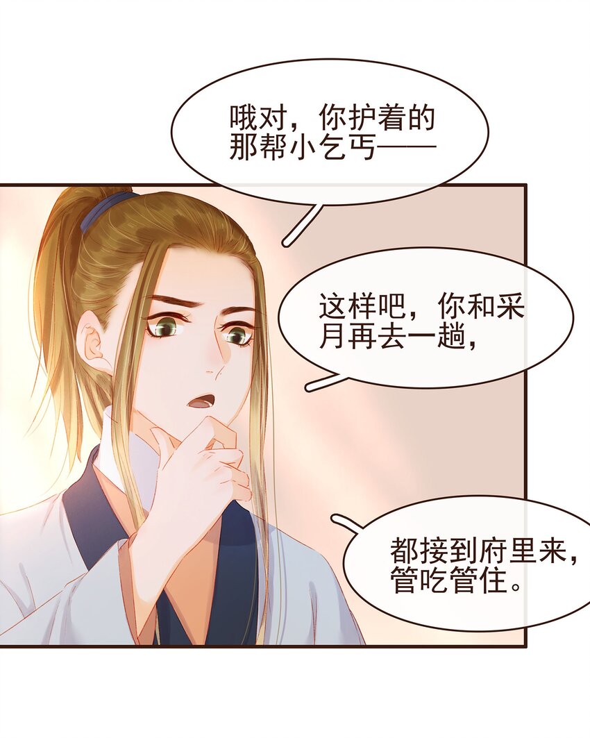 我家少主计无双韩漫全集-097 雇佣工无删减无遮挡章节图片 