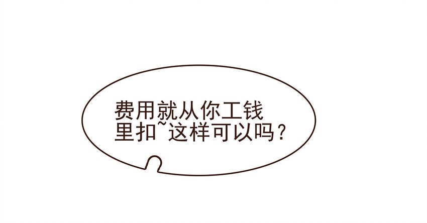 我家少主计无双韩漫全集-097 雇佣工无删减无遮挡章节图片 