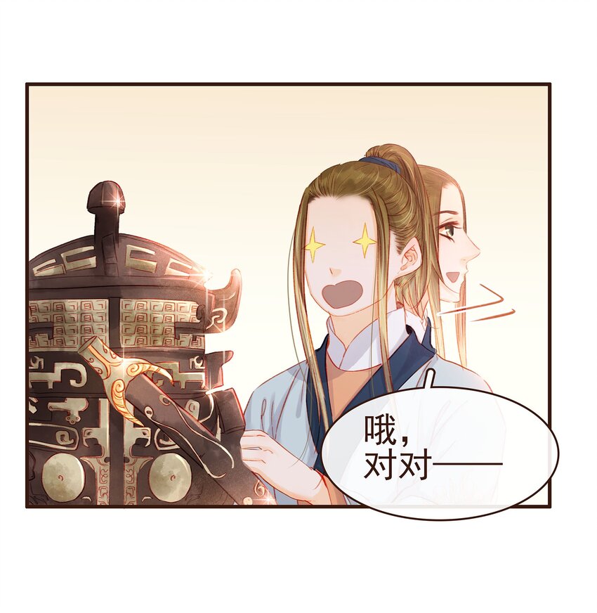 我家少主计无双韩漫全集-098 拜访高人无删减无遮挡章节图片 