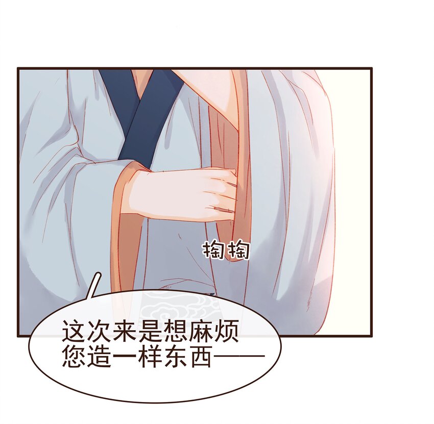 我家少主计无双韩漫全集-098 拜访高人无删减无遮挡章节图片 