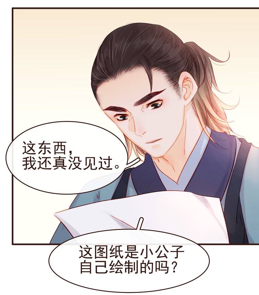 我家少主计无双韩漫全集-098 拜访高人无删减无遮挡章节图片 