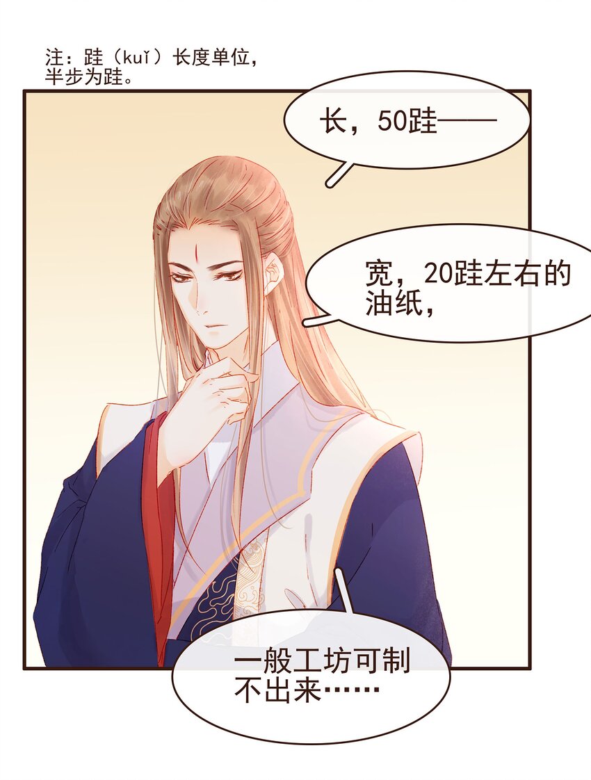 我家少主计无双韩漫全集-099 葫芦里卖的什么药?无删减无遮挡章节图片 