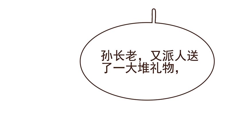 我家少主计无双韩漫全集-099 葫芦里卖的什么药?无删减无遮挡章节图片 