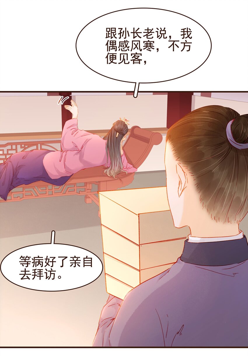 我家少主计无双韩漫全集-099 葫芦里卖的什么药?无删减无遮挡章节图片 