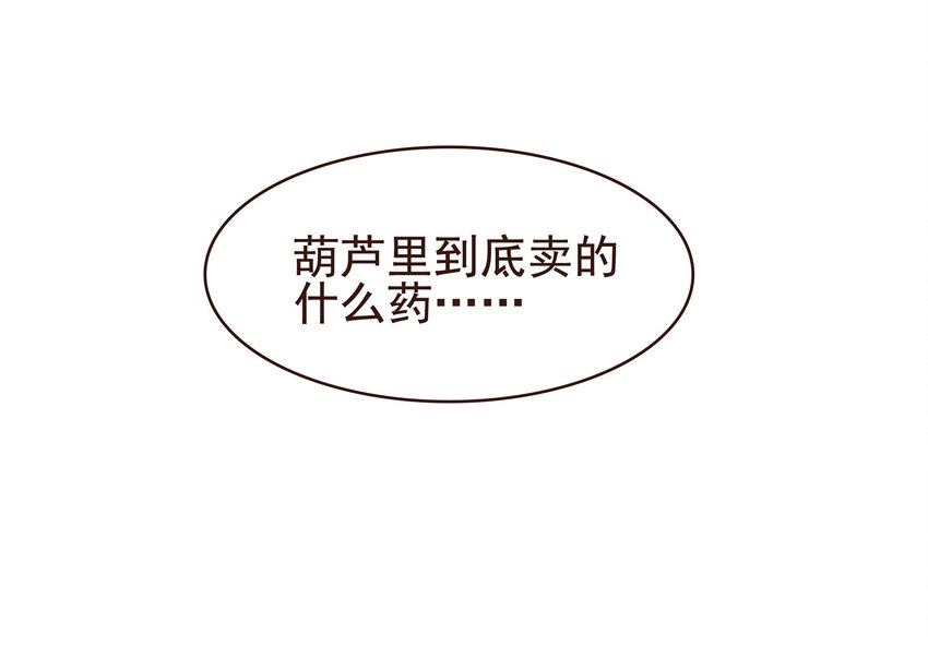 我家少主计无双韩漫全集-099 葫芦里卖的什么药?无删减无遮挡章节图片 