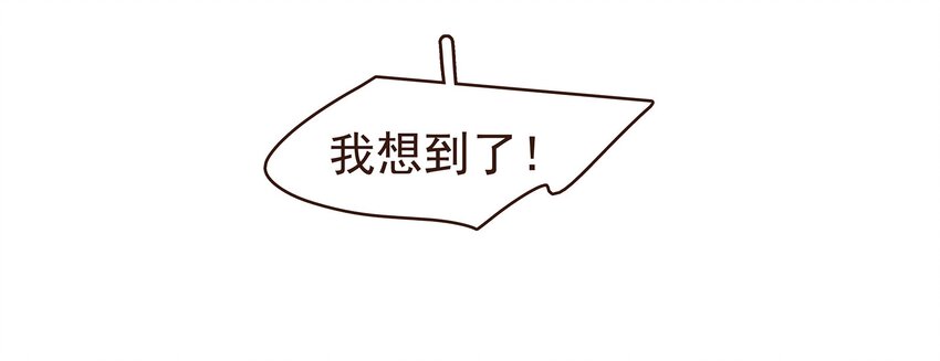 我家少主计无双韩漫全集-099 葫芦里卖的什么药?无删减无遮挡章节图片 