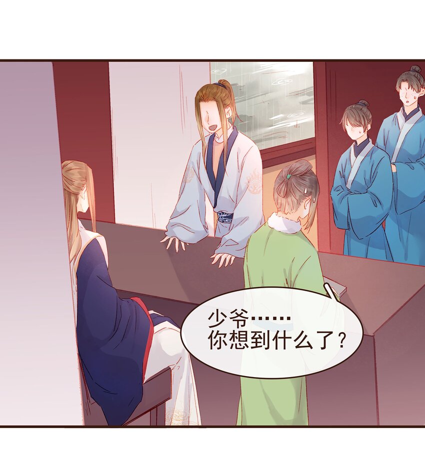我家少主计无双韩漫全集-099 葫芦里卖的什么药?无删减无遮挡章节图片 