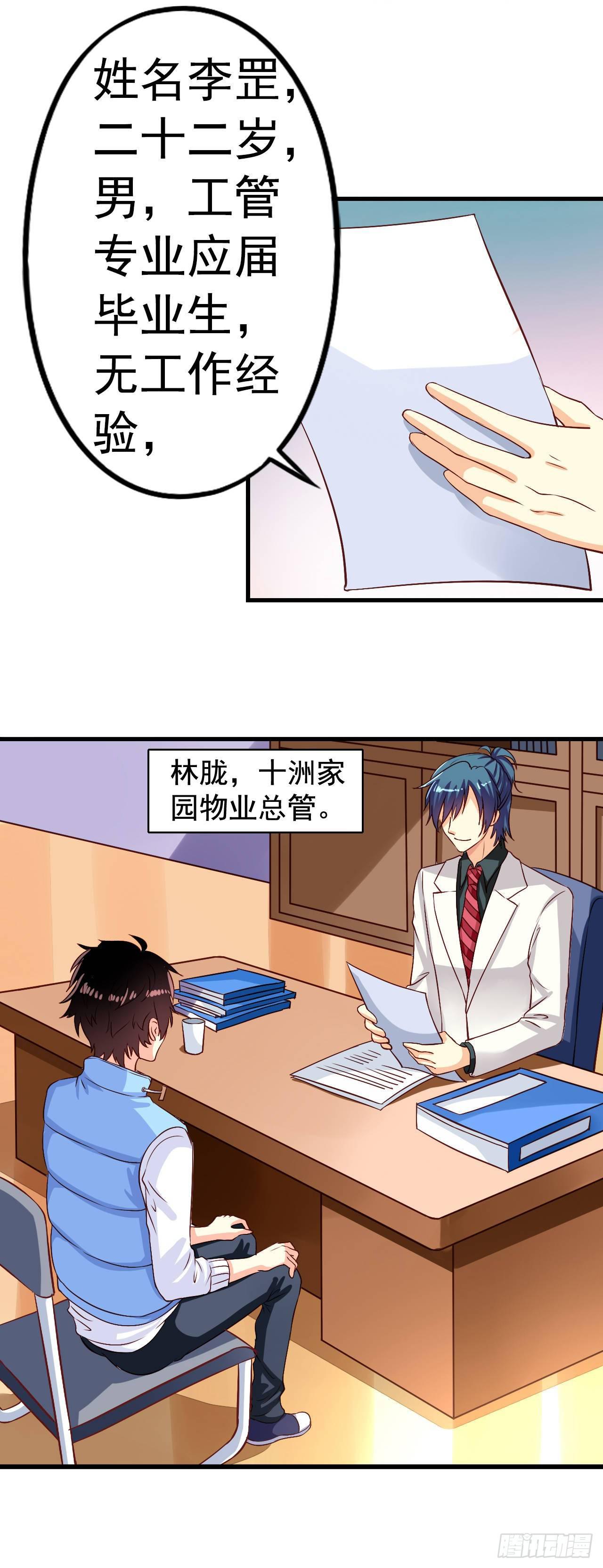我家业主会作妖韩漫全集-第1话 面试惊魂无删减无遮挡章节图片 