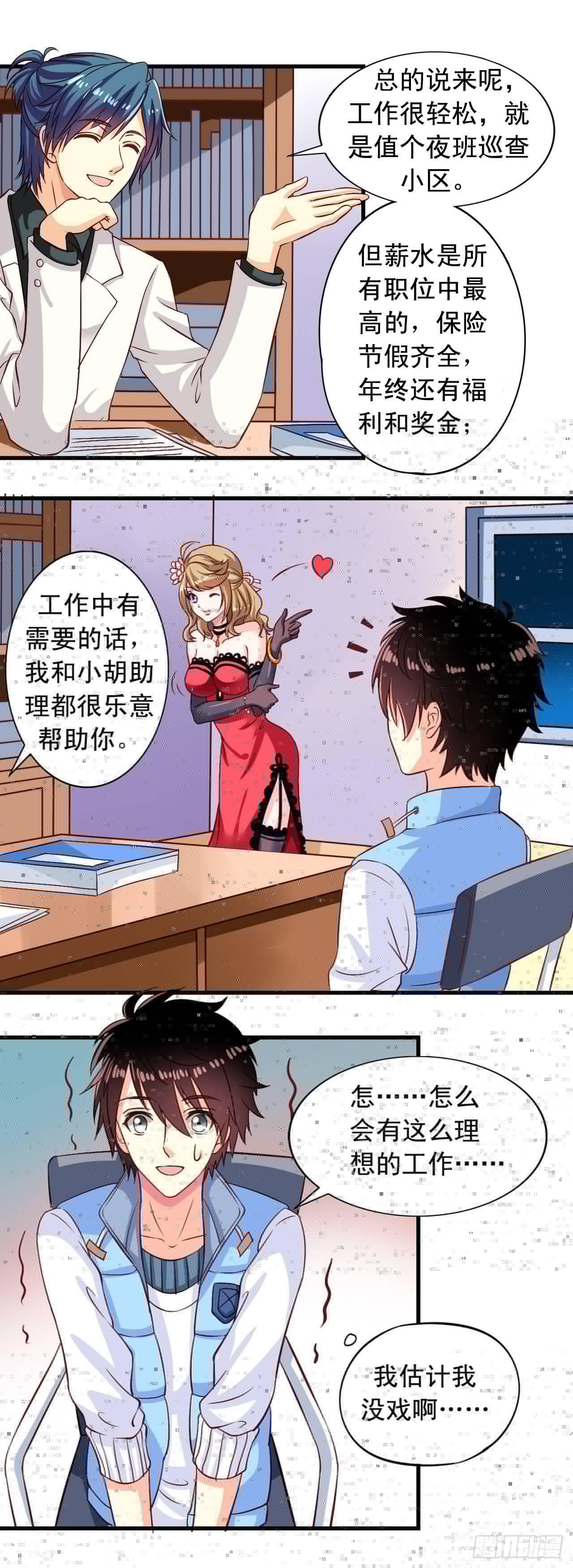 我家业主会作妖韩漫全集-第1话 面试惊魂无删减无遮挡章节图片 