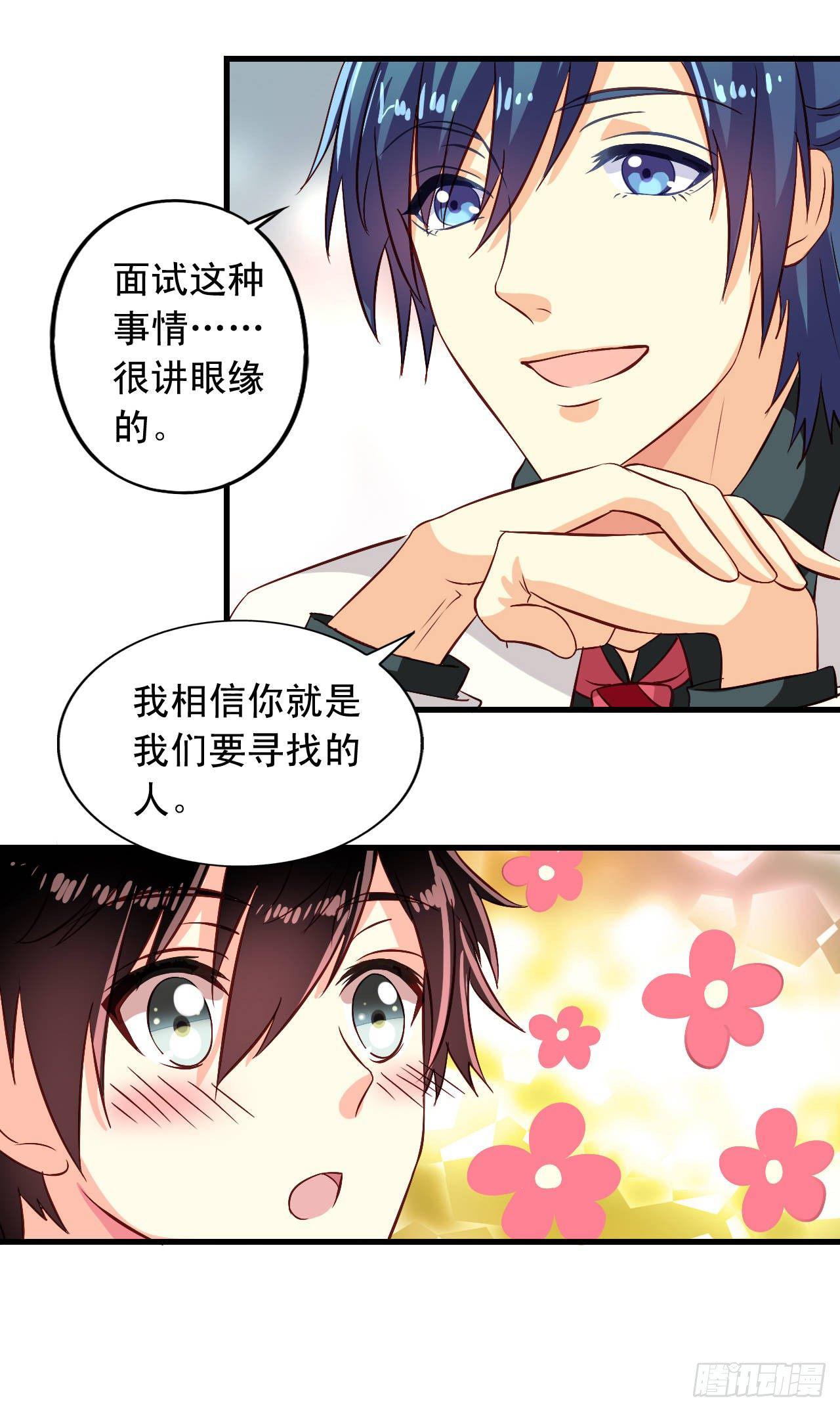 我家业主会作妖韩漫全集-第1话 面试惊魂无删减无遮挡章节图片 