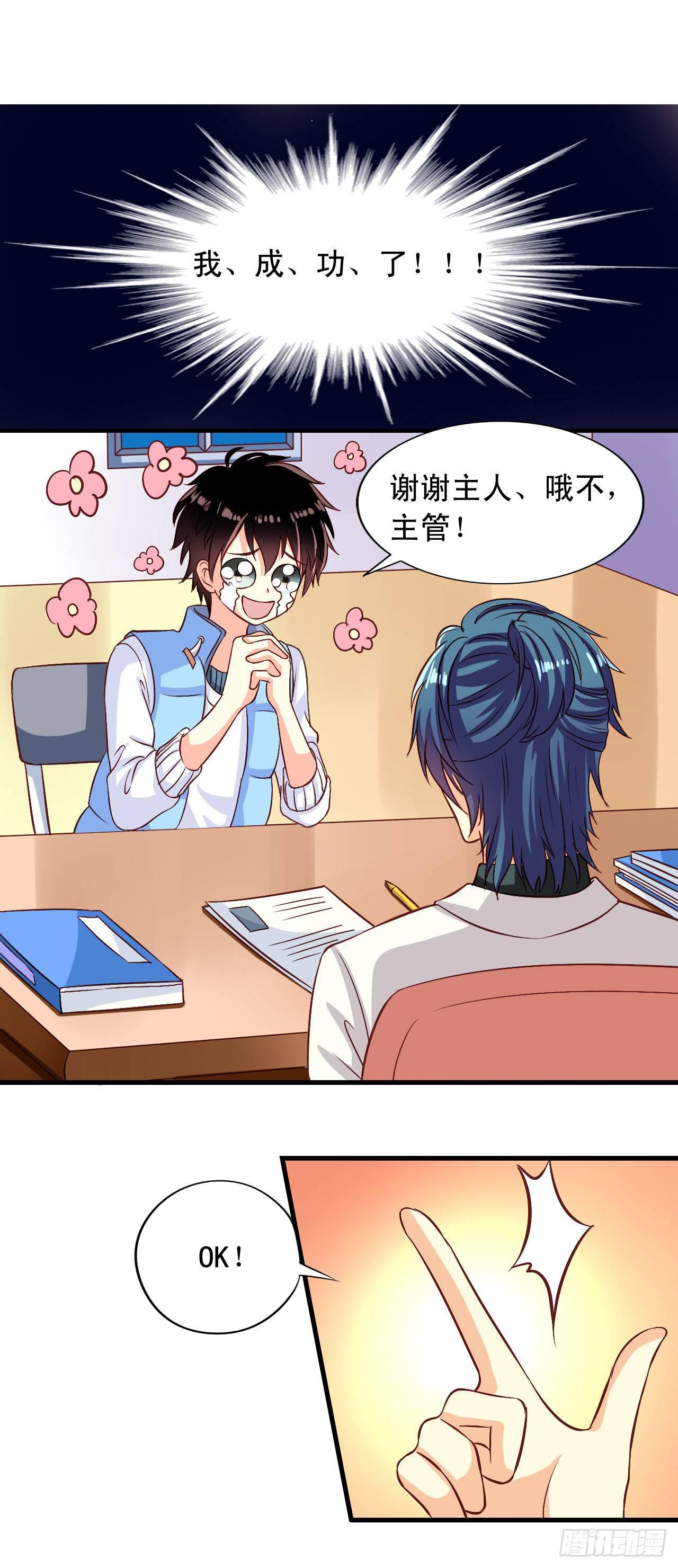 我家业主会作妖韩漫全集-第1话 面试惊魂无删减无遮挡章节图片 