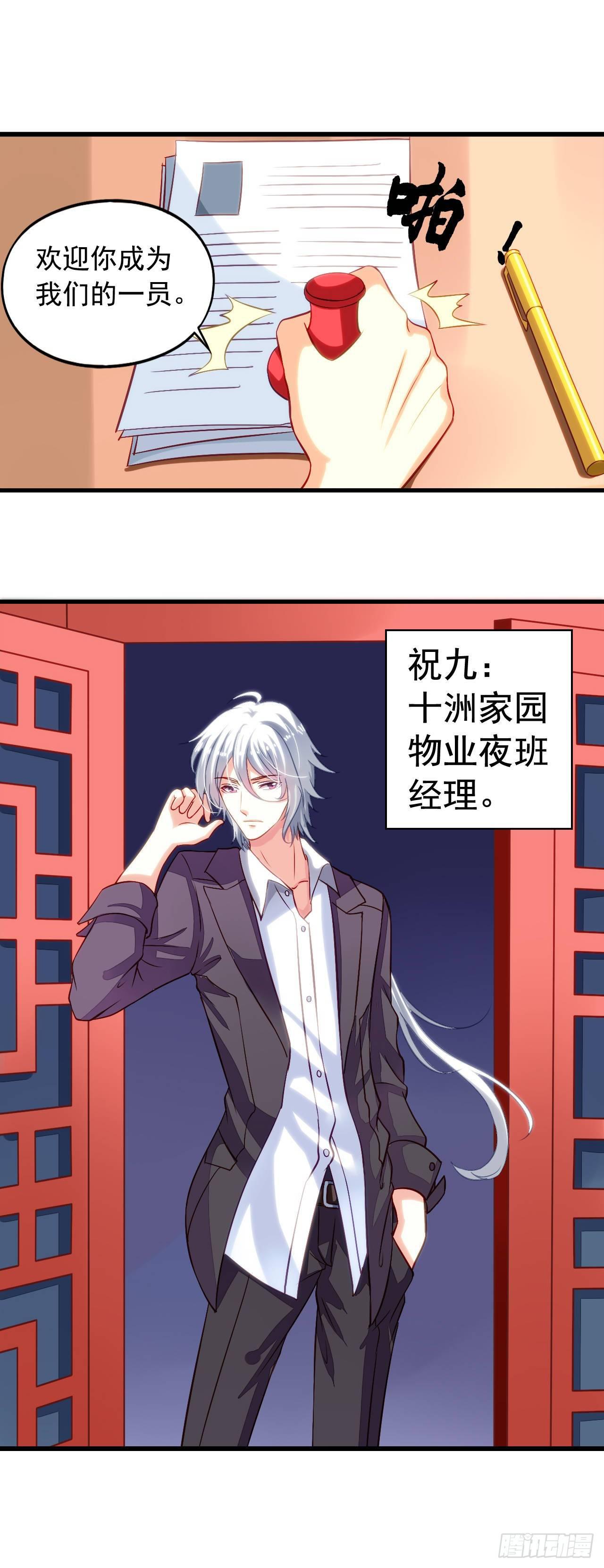 我家业主会作妖韩漫全集-第1话 面试惊魂无删减无遮挡章节图片 