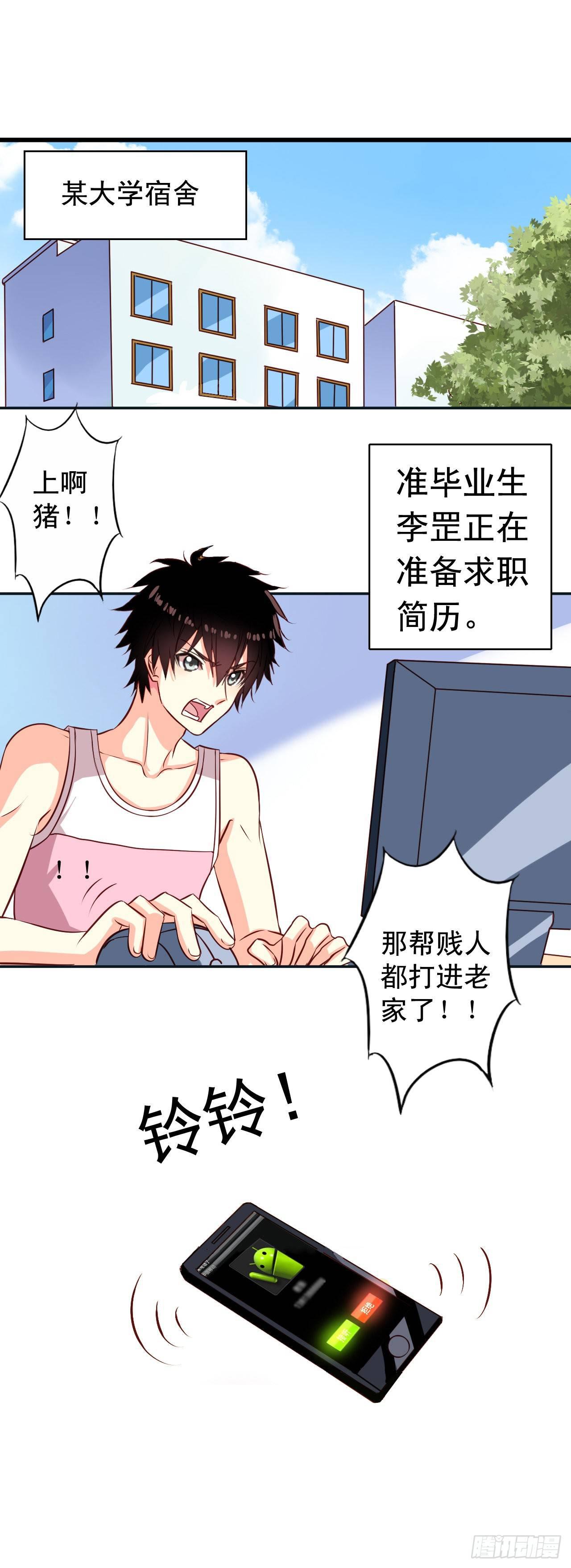 我家业主会作妖韩漫全集-第1话 面试惊魂无删减无遮挡章节图片 