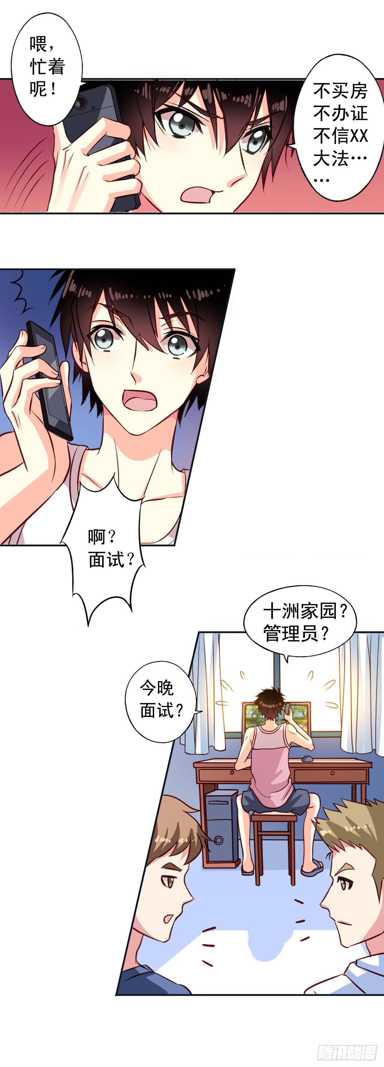 我家业主会作妖韩漫全集-第1话 面试惊魂无删减无遮挡章节图片 